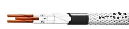 Кабель КУГППЭнг-HF 8х2х2,5