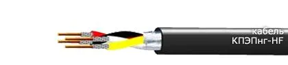 Кабель КПЭПнг-HF 8х2х0,6
