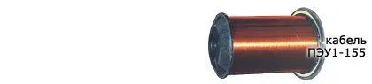 Кабель ПЭУ1-155 0,2