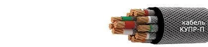 Кабель КУПР-П 4х0,35