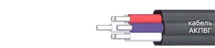 Кабель АКПВГ 6х1