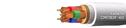 Кабель СМПВЭГ-60 27х0,75