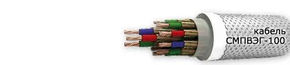 Кабель СМПВЭГ-100 2х2,5