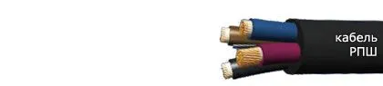 Кабель РПШ