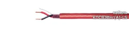 Кабель КПСВЭВнг(А)-LS 20х2х0,5